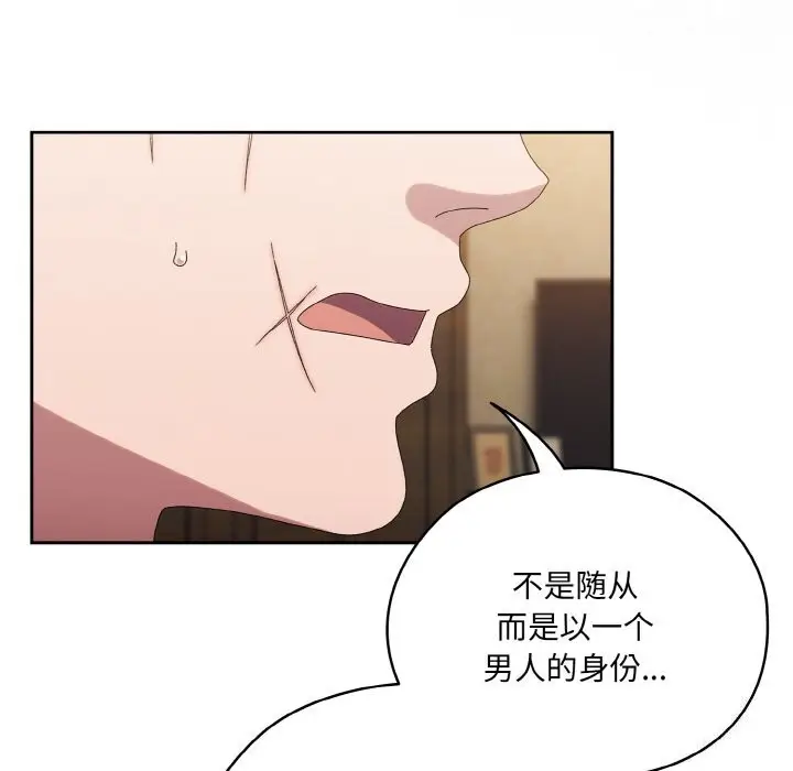 《请把女儿交给我/老大! 请把女儿交给我!》第46话图24