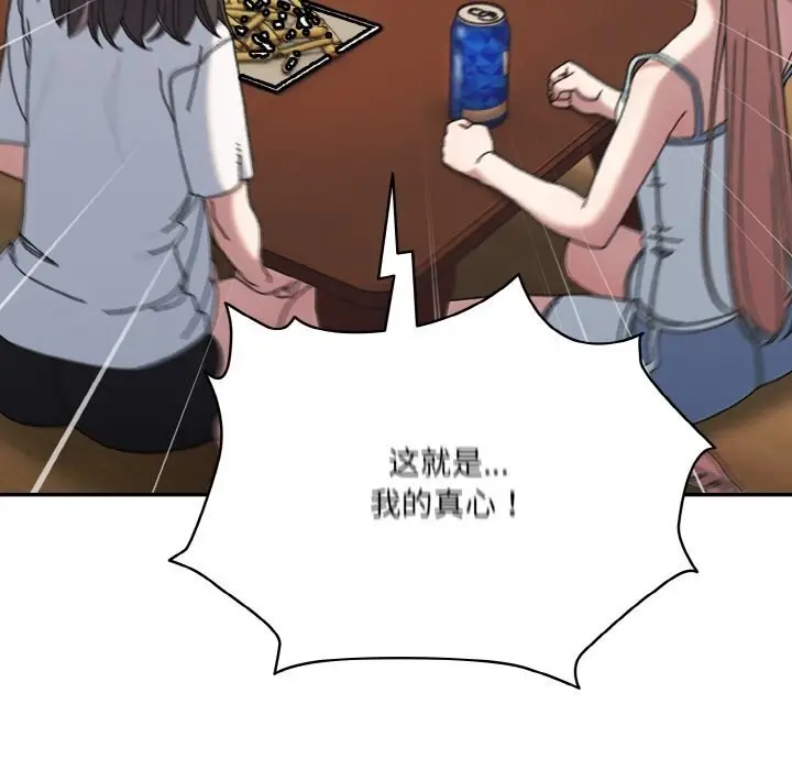 《请把女儿交给我/老大! 请把女儿交给我!》第46话图27