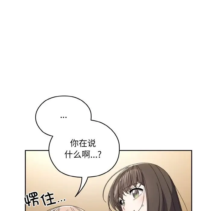 《请把女儿交给我/老大! 请把女儿交给我!》第46话图28