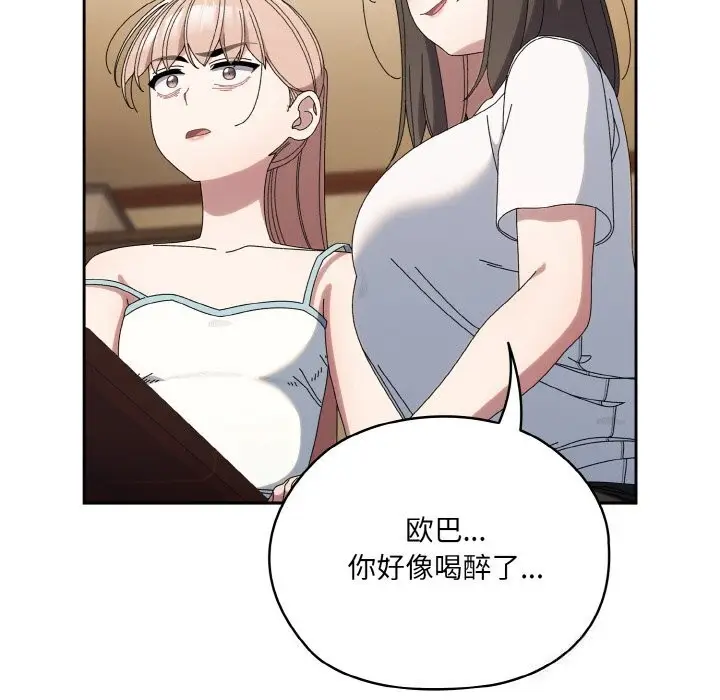 《请把女儿交给我/老大! 请把女儿交给我!》第46话图29
