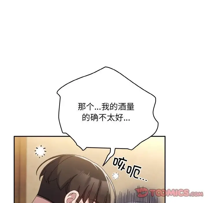 《请把女儿交给我/老大! 请把女儿交给我!》第46话图30