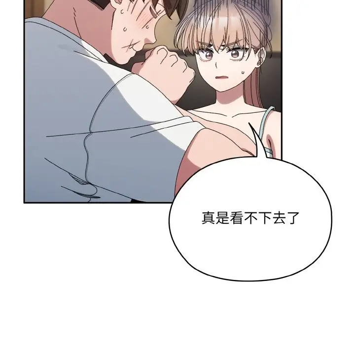 《请把女儿交给我/老大! 请把女儿交给我!》第46话图31