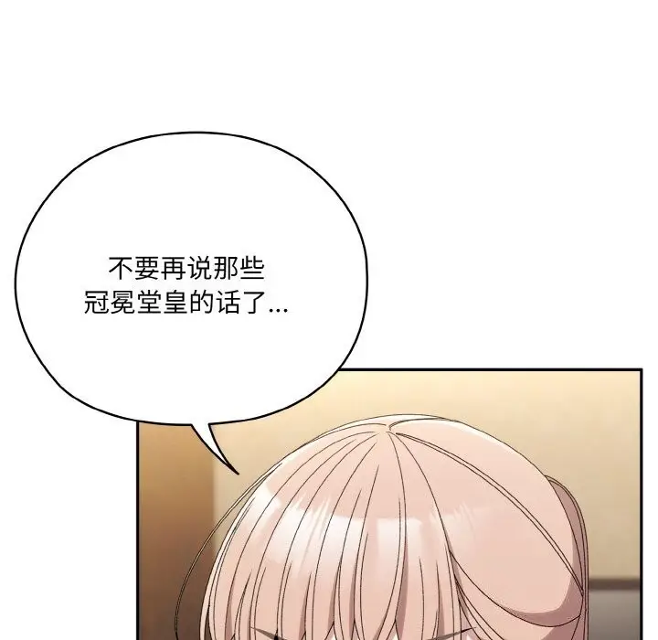 《请把女儿交给我/老大! 请把女儿交给我!》第46话图32