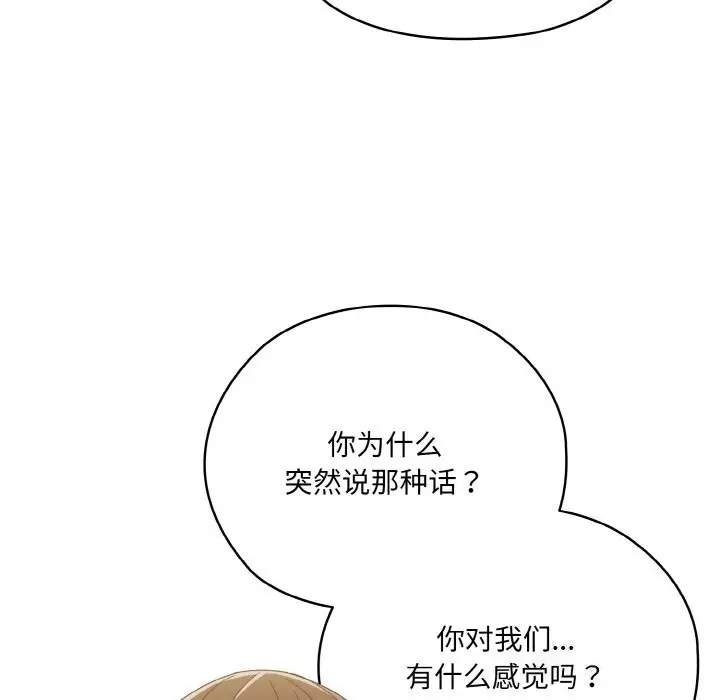 《请把女儿交给我/老大! 请把女儿交给我!》第46话图34