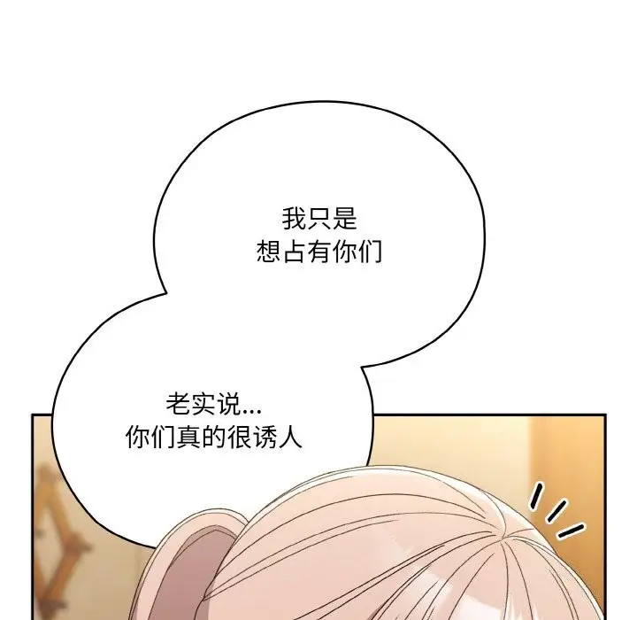 《请把女儿交给我/老大! 请把女儿交给我!》第46话图38