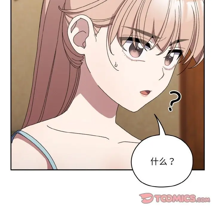 《请把女儿交给我/老大! 请把女儿交给我!》第46话图39