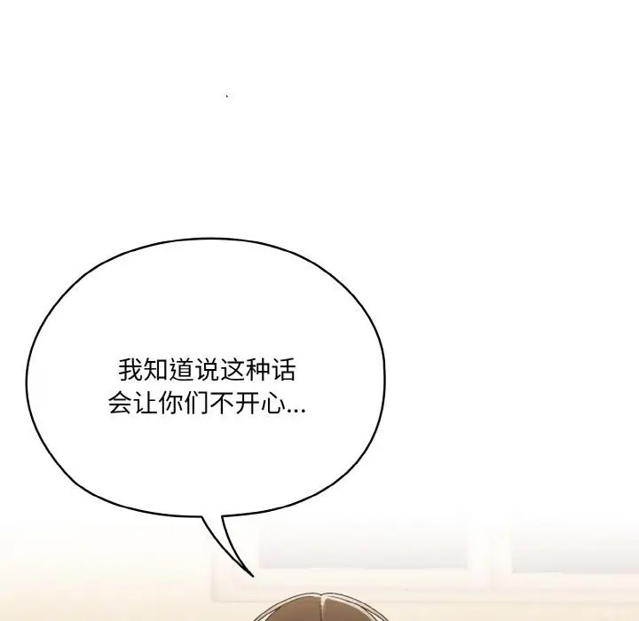 《请把女儿交给我/老大! 请把女儿交给我!》第46话图40