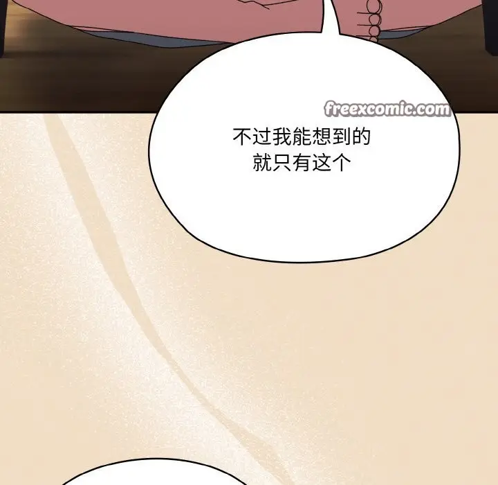 《请把女儿交给我/老大! 请把女儿交给我!》第46话图42