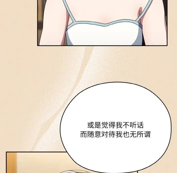 《请把女儿交给我/老大! 请把女儿交给我!》第46话图44