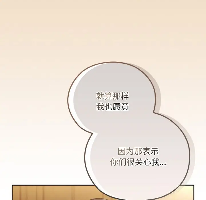 《请把女儿交给我/老大! 请把女儿交给我!》第46话图46