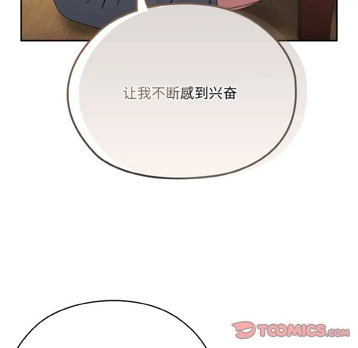 《请把女儿交给我/老大! 请把女儿交给我!》第46话图48