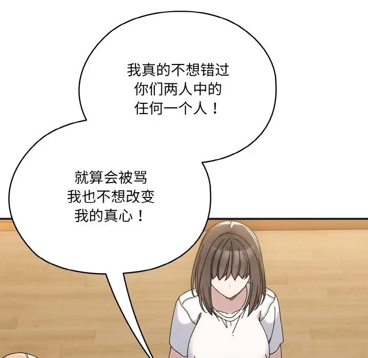 《请把女儿交给我/老大! 请把女儿交给我!》第46话图51