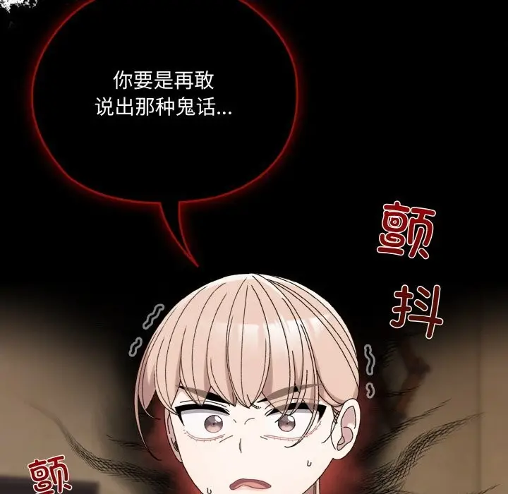 《请把女儿交给我/老大! 请把女儿交给我!》第46话图59