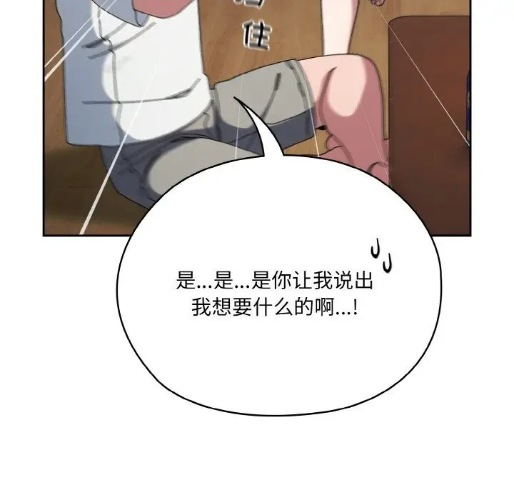 《请把女儿交给我/老大! 请把女儿交给我!》第46话图64