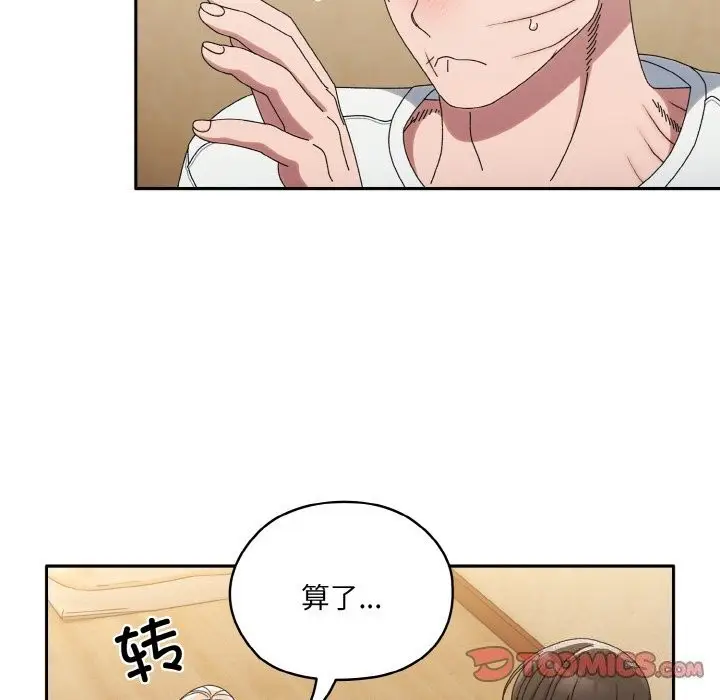 《请把女儿交给我/老大! 请把女儿交给我!》第46话图66