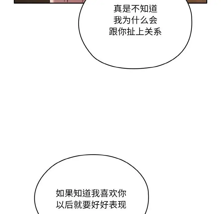 《请把女儿交给我/老大! 请把女儿交给我!》第46话图68