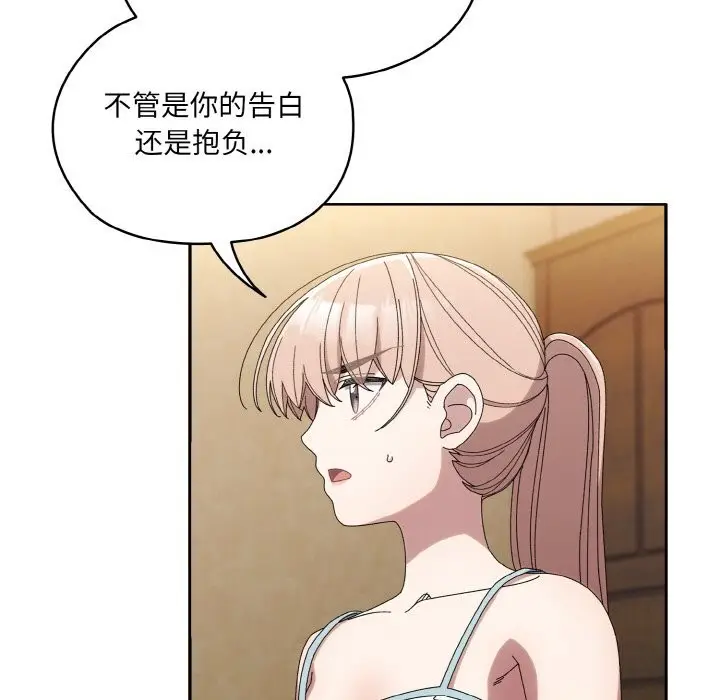 《请把女儿交给我/老大! 请把女儿交给我!》第46话图69