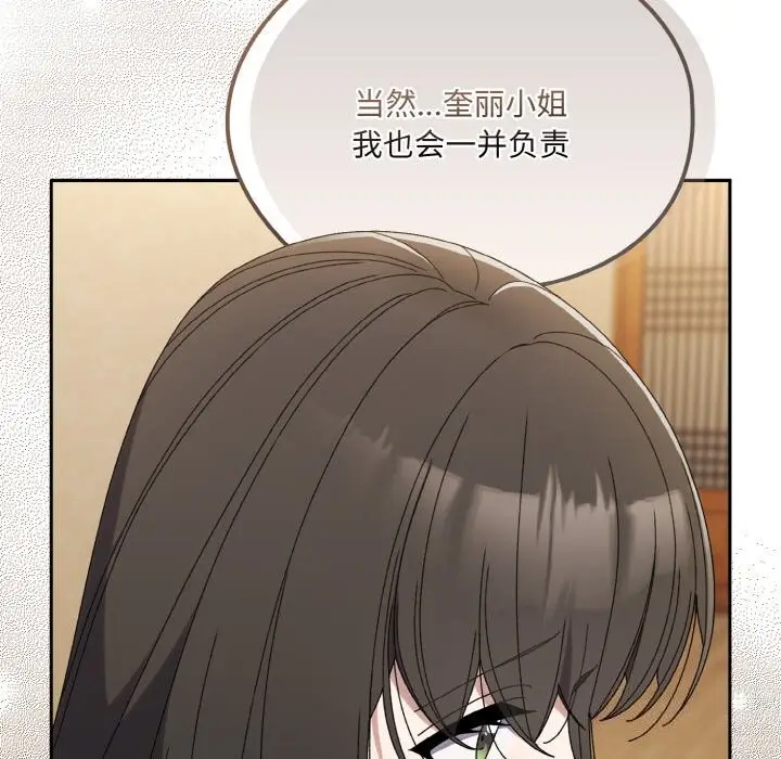 《请把女儿交给我/老大! 请把女儿交给我!》第46话图7