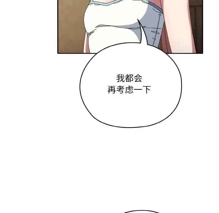 《请把女儿交给我/老大! 请把女儿交给我!》第46话图70