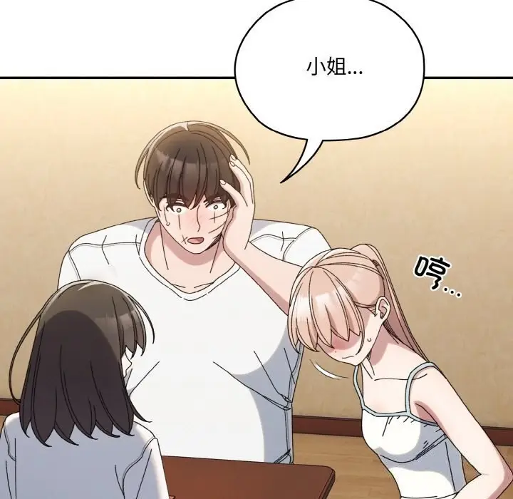 《请把女儿交给我/老大! 请把女儿交给我!》第46话图71