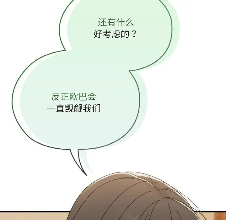 《请把女儿交给我/老大! 请把女儿交给我!》第46话图73