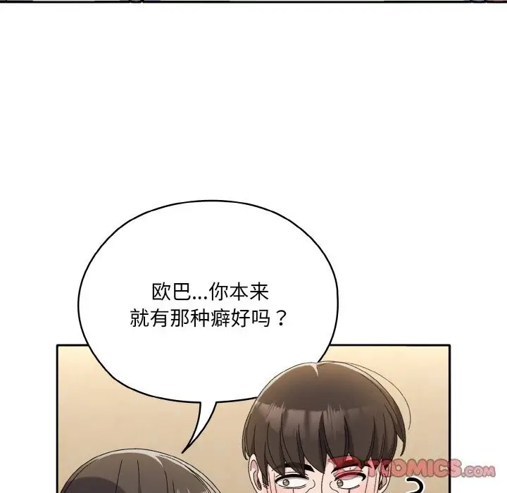 《请把女儿交给我/老大! 请把女儿交给我!》第46话图75