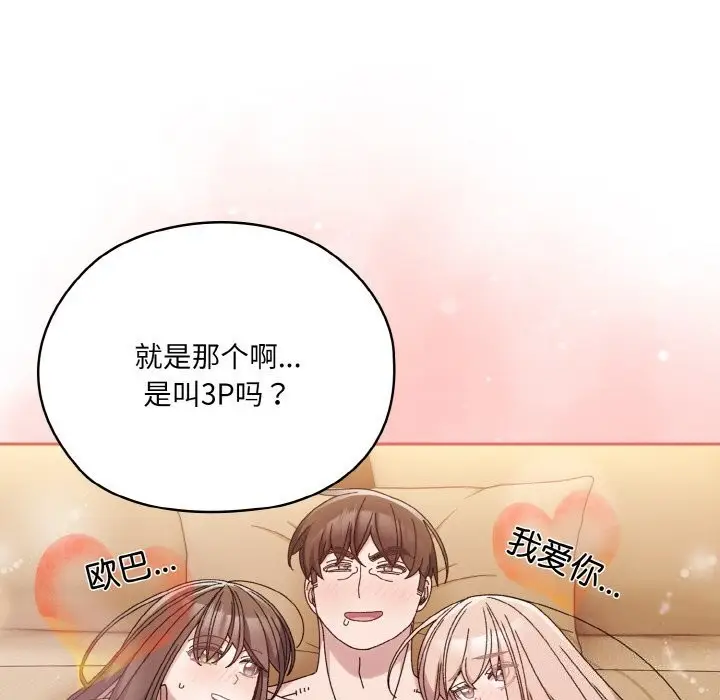 《请把女儿交给我/老大! 请把女儿交给我!》第46话图77