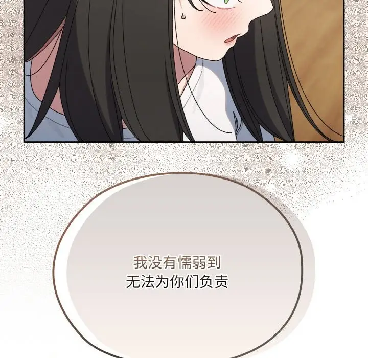 《请把女儿交给我/老大! 请把女儿交给我!》第46话图8