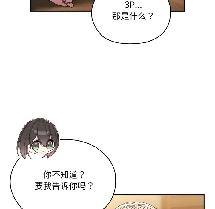 《请把女儿交给我/老大! 请把女儿交给我!》第46话图81