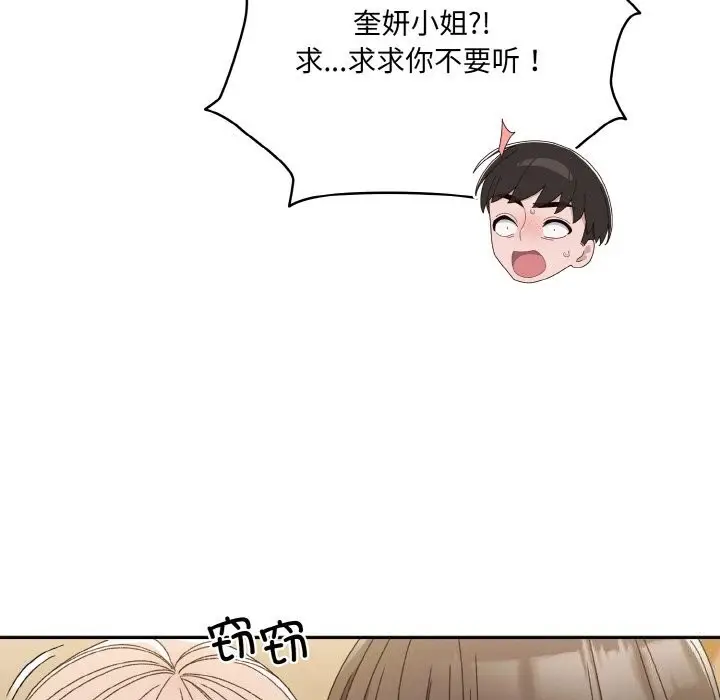 《请把女儿交给我/老大! 请把女儿交给我!》第46话图83