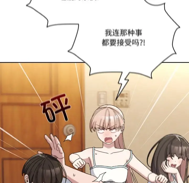 《请把女儿交给我/老大! 请把女儿交给我!》第46话图87