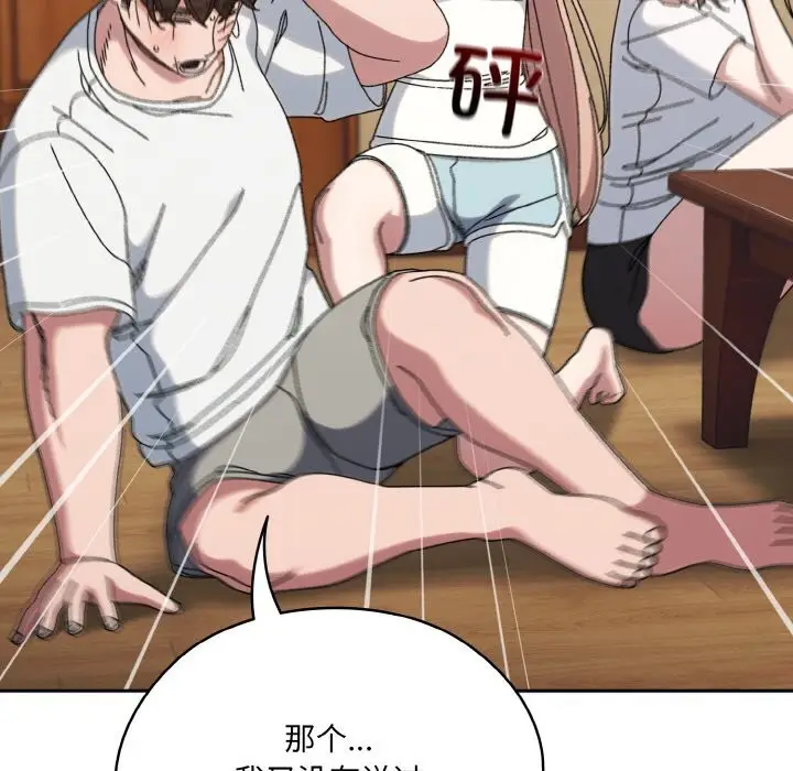 《请把女儿交给我/老大! 请把女儿交给我!》第46话图88