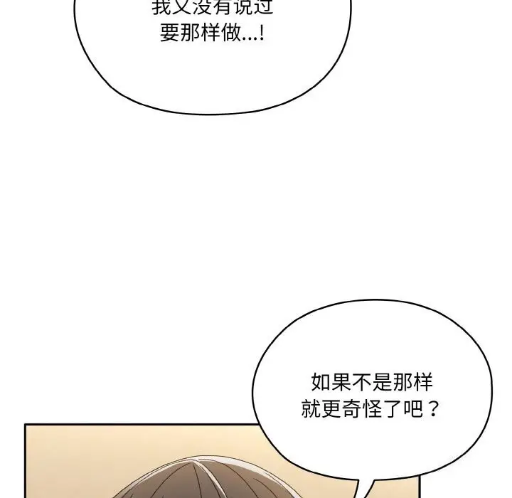 《请把女儿交给我/老大! 请把女儿交给我!》第46话图89