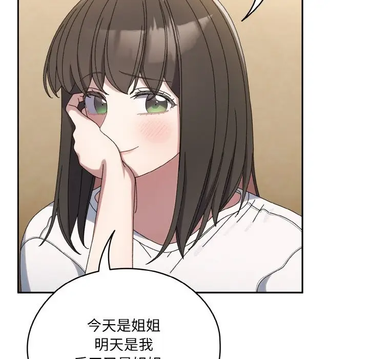 《请把女儿交给我/老大! 请把女儿交给我!》第46话图90