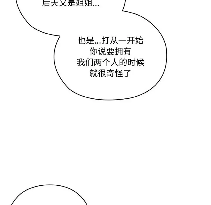《请把女儿交给我/老大! 请把女儿交给我!》第46话图91