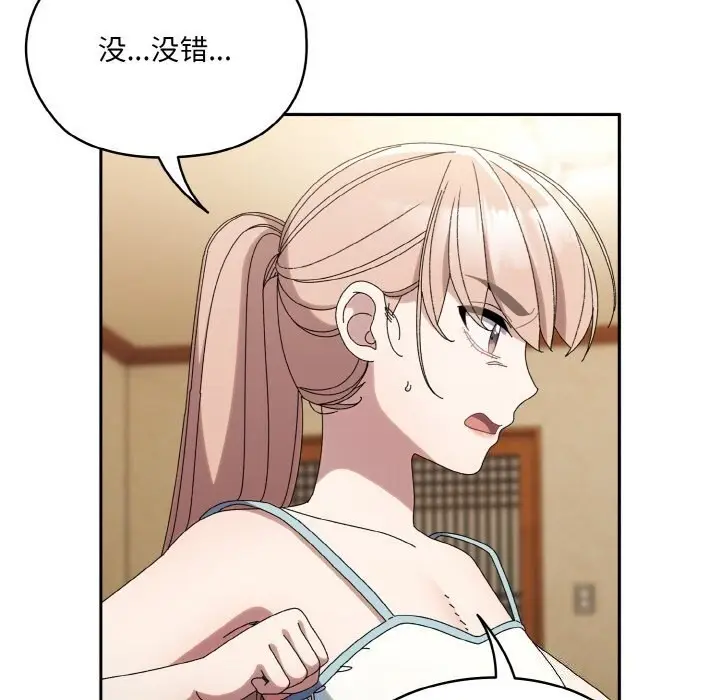 《请把女儿交给我/老大! 请把女儿交给我!》第46话图92