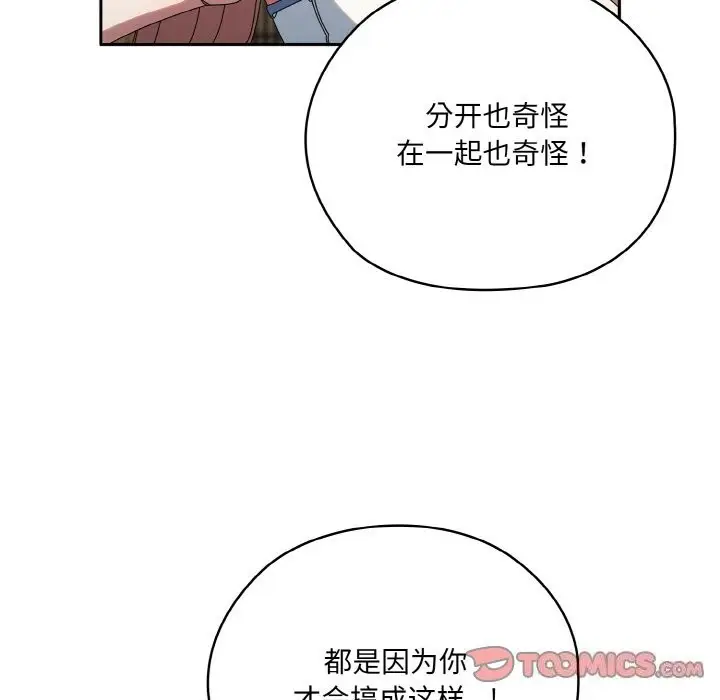 《请把女儿交给我/老大! 请把女儿交给我!》第46话图93