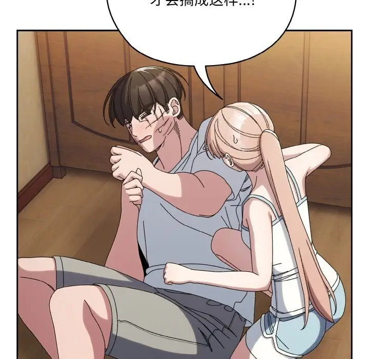 《请把女儿交给我/老大! 请把女儿交给我!》第46话图94