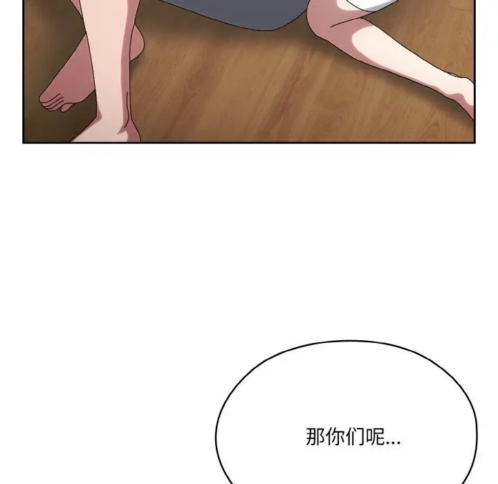《请把女儿交给我/老大! 请把女儿交给我!》第46话图95