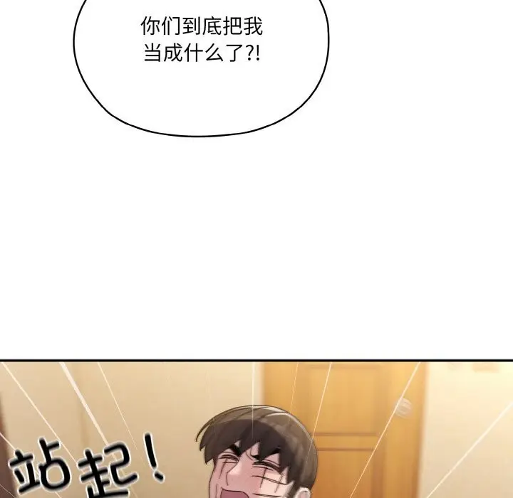 《请把女儿交给我/老大! 请把女儿交给我!》第46话图97