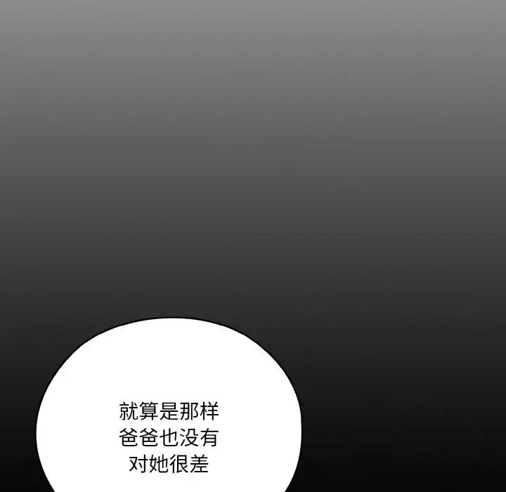 《请把女儿交给我/老大! 请把女儿交给我!》第47话图10
