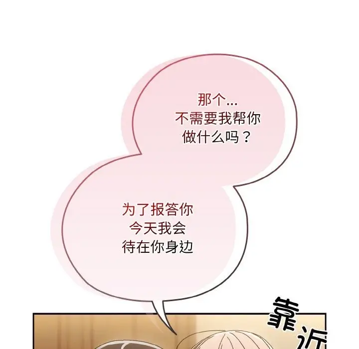 《请把女儿交给我/老大! 请把女儿交给我!》第47话图100
