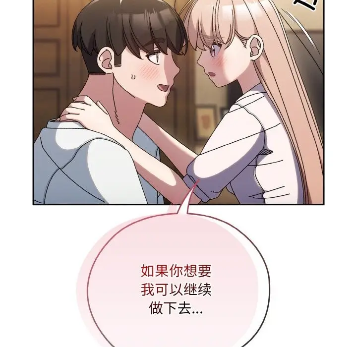 《请把女儿交给我/老大! 请把女儿交给我!》第47话图101