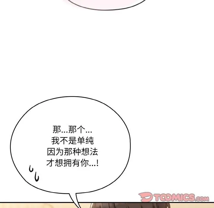 《请把女儿交给我/老大! 请把女儿交给我!》第47话图102