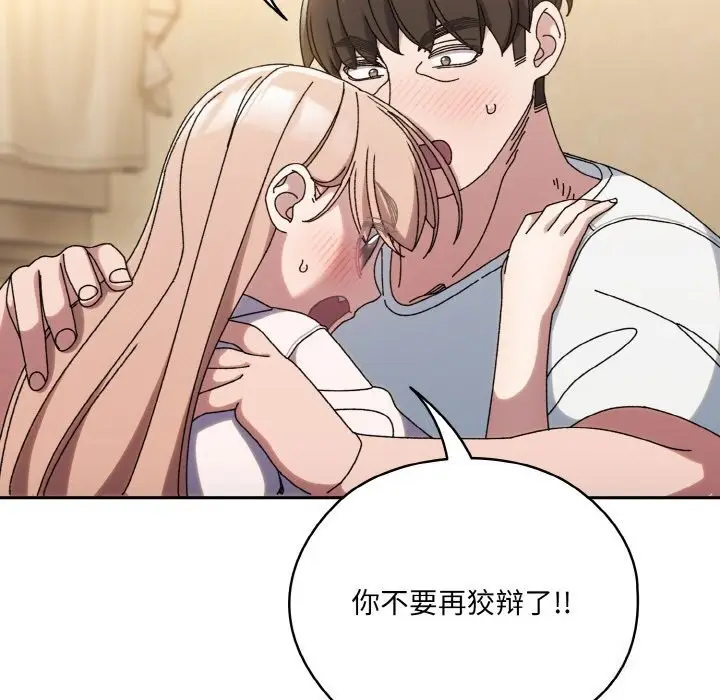 《请把女儿交给我/老大! 请把女儿交给我!》第47话图103