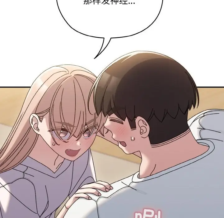 《请把女儿交给我/老大! 请把女儿交给我!》第47话图106