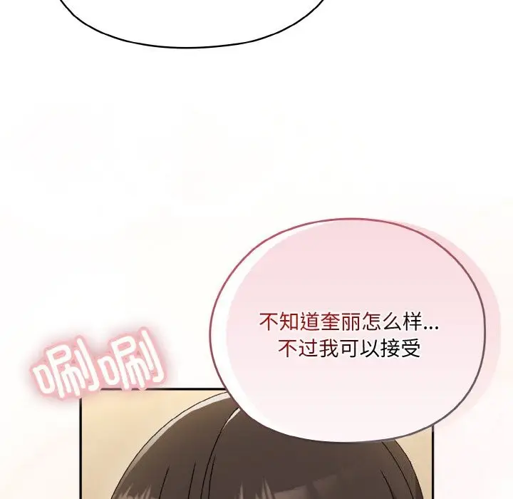 《请把女儿交给我/老大! 请把女儿交给我!》第47话图108