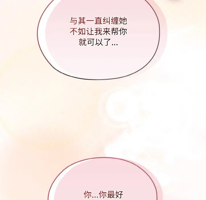 《请把女儿交给我/老大! 请把女儿交给我!》第47话图110