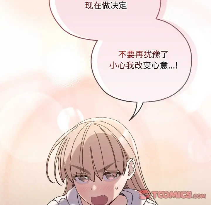 《请把女儿交给我/老大! 请把女儿交给我!》第47话图111