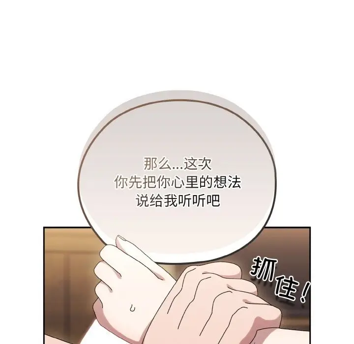 《请把女儿交给我/老大! 请把女儿交给我!》第47话图113